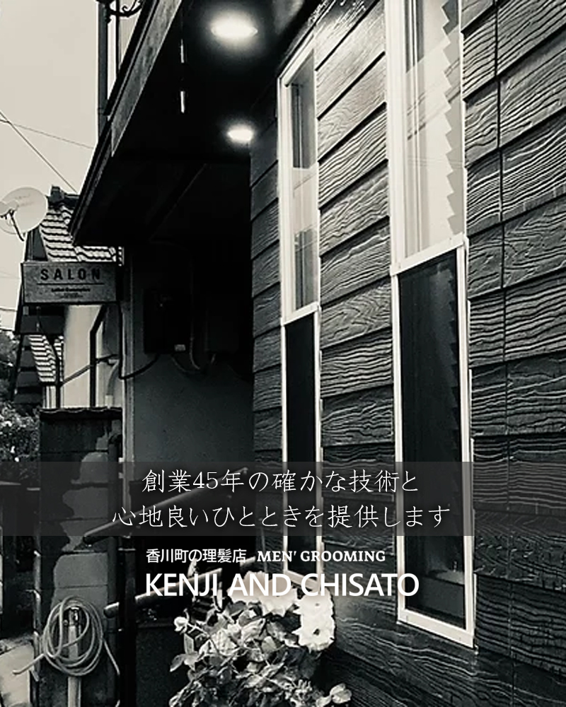 創業45年の確かな技術と心地良いひとときを提供します